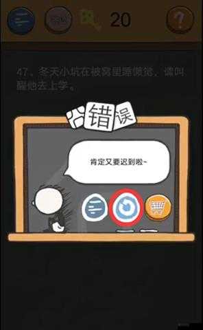 史小坑烦恼4第56关全面解析，图文攻略助你轻松通关秘籍